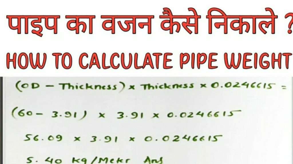 Pipe Weight Formula FITTER KI PURI JANKARI