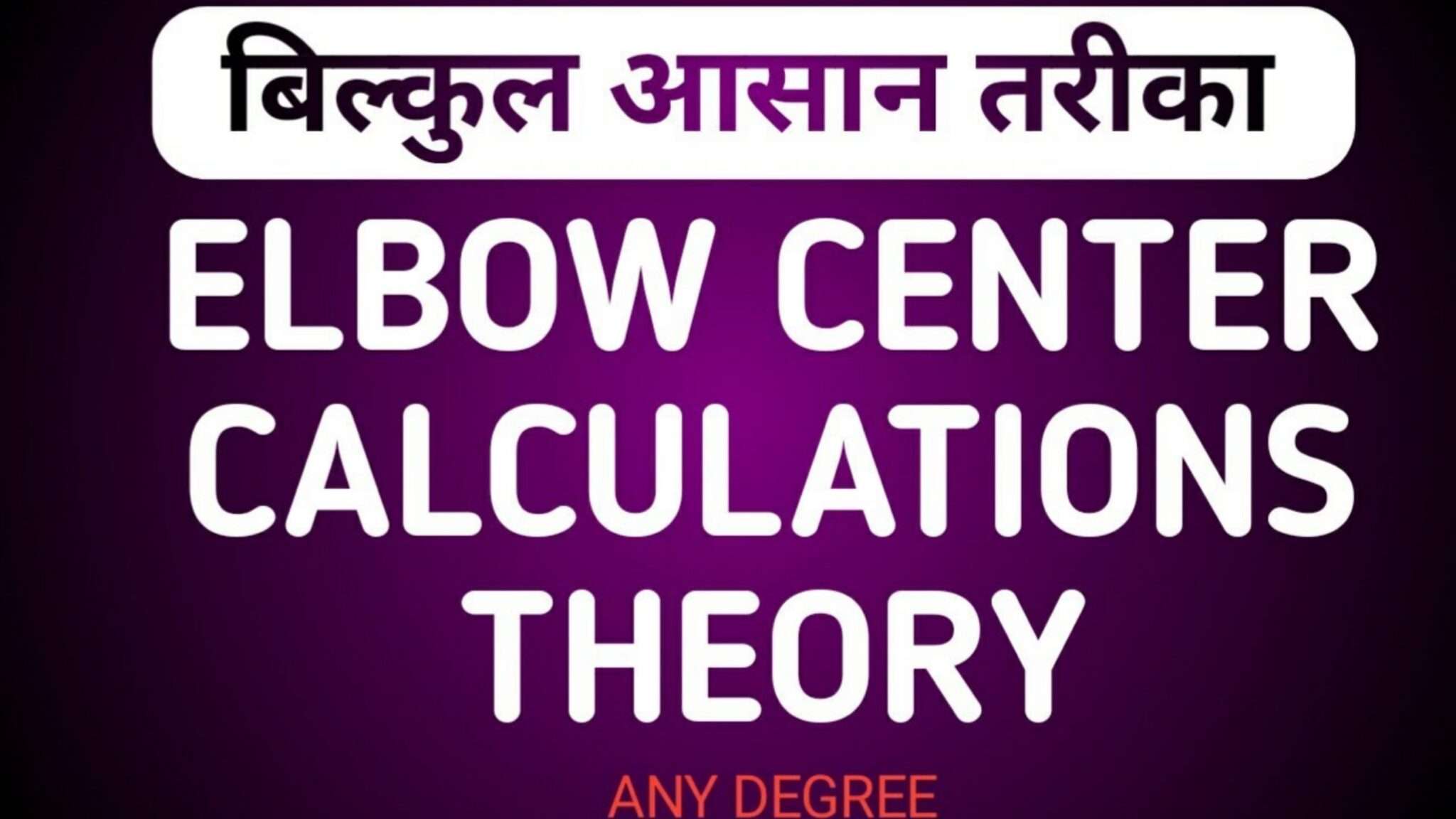 Elbow Center Formula Fitter Ki Puri Jankari