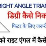 right angle formula