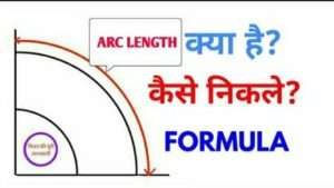 Arc length formula, how to find arc length