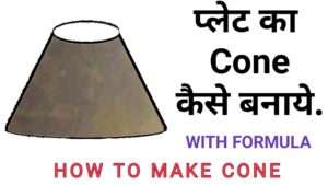 cone making formula