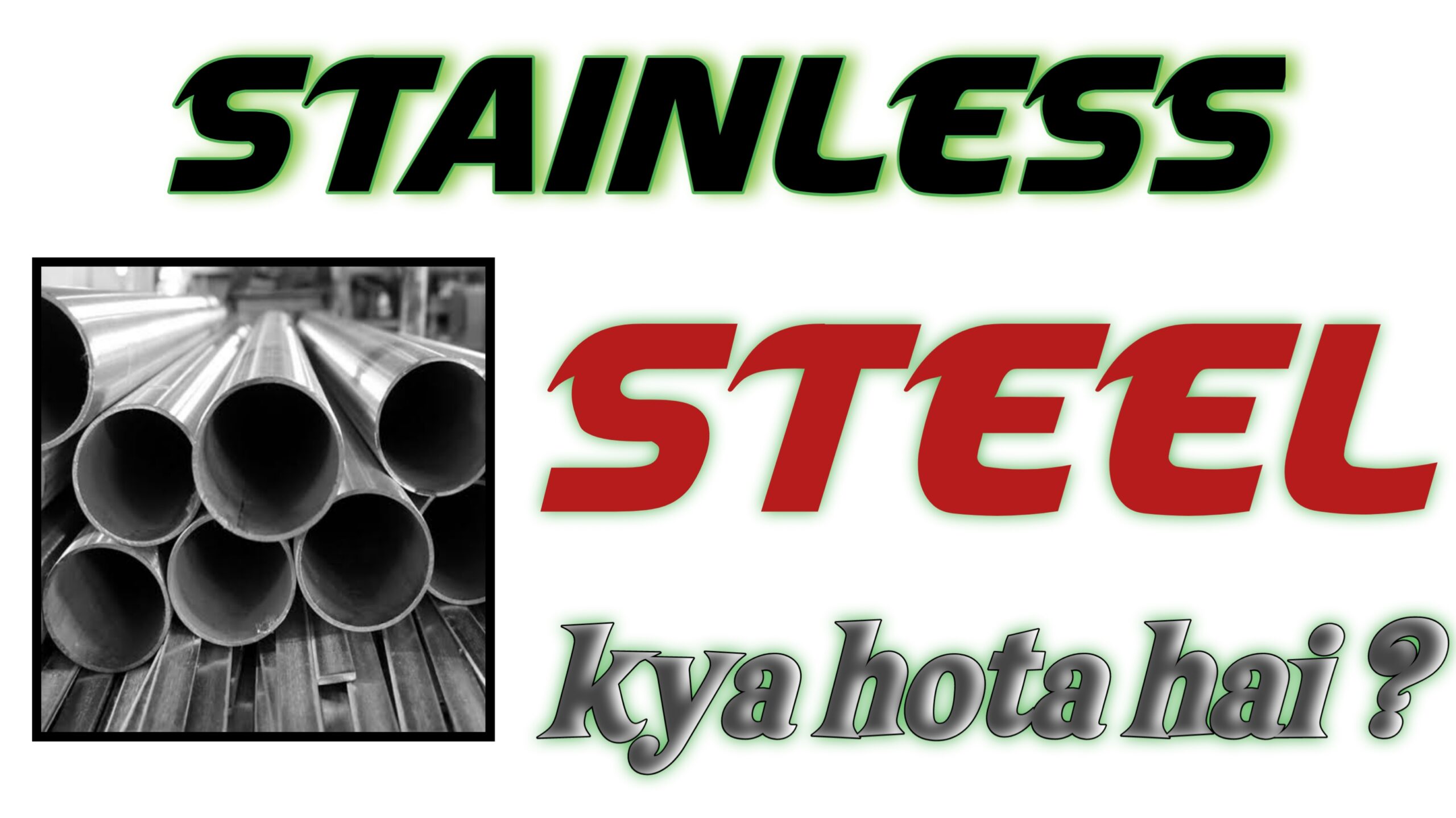 stainless steel kya hota hai